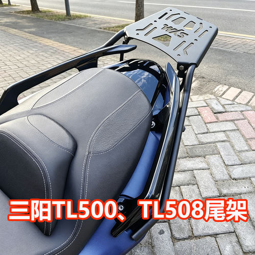适用三阳TL508尾架304不锈钢后货架MAXSYM500后备箱TL500行李支架