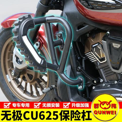 适用隆鑫无极CU625护杠LX600-2保险杠改装加强防摔防撞杠加厚配件