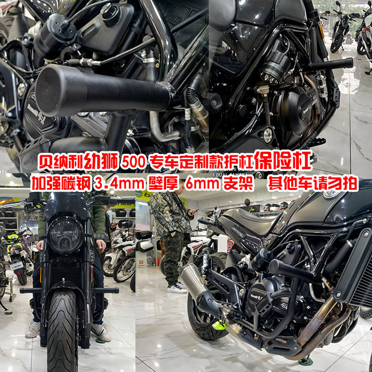 適用于錢江貝納利幼獅500保險杠改裝護杠競技杠後貨架BJ500防摔杠在類目 摩托車/裝備/配件, 其他摩托車用品中 - 來自Buy2taobao.com提供專業的淘寶代購服務