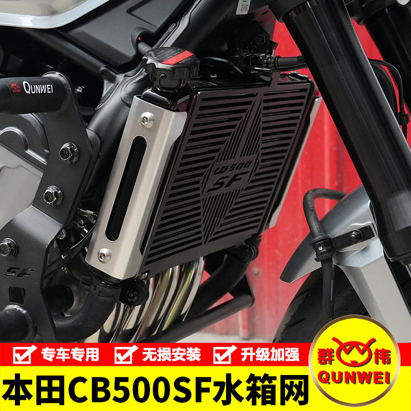 适用本田CB500SF水箱网散热器改装保护罩护网发动机保护板配件