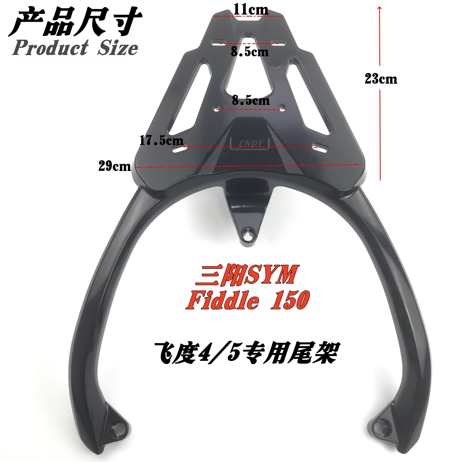 三阳飞度四五尾架后货架