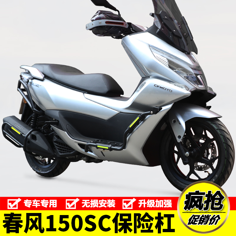 适用春风150SC护杠摩托车CF150T-31射灯保护架排气保险杠改装配件
