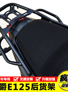 适用super豪爵超级鹰hj125t-32A后货架摩托车改装靠背eagle尾箱