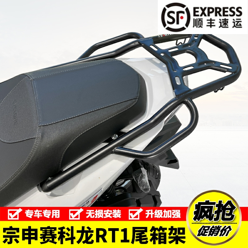 适用宗申赛科龙RT1摩托车SR150T后货架尾箱背箱支架尾翼改装件