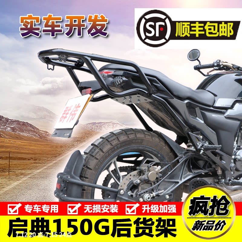 适用gk启典kiden2020kd150g1g2后尾货架尾箱备箱支架靠背改装配件