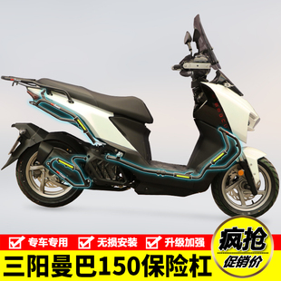适用三阳曼巴150护杠机车XS150T-15A保险杆防摔排气杠改装配件