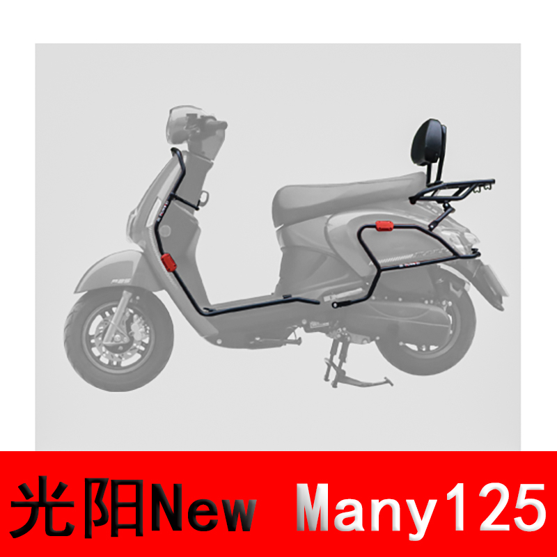 适用CK125T-13光阳New Many125摩托车保护杠保险包围杠侧摔配件