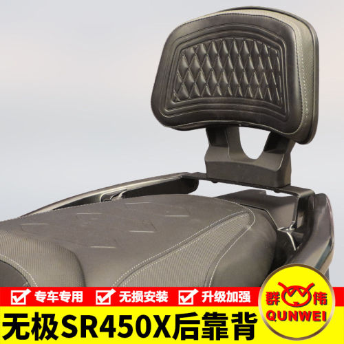 适用隆鑫无极SR450X后靠背加大加宽后座腰靠背LX400T尾翼改装配件