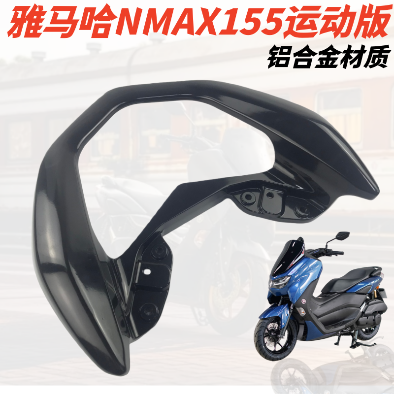 适用雅马哈NMAX155尾翼扶手nmax加厚铝合金靠背尾翼靠垫改装配件