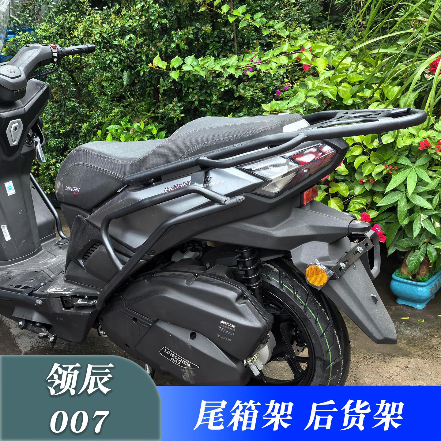 适用于嘉爵领辰007尾架后货架LC150T-11A尾箱后备箱载物改装支架