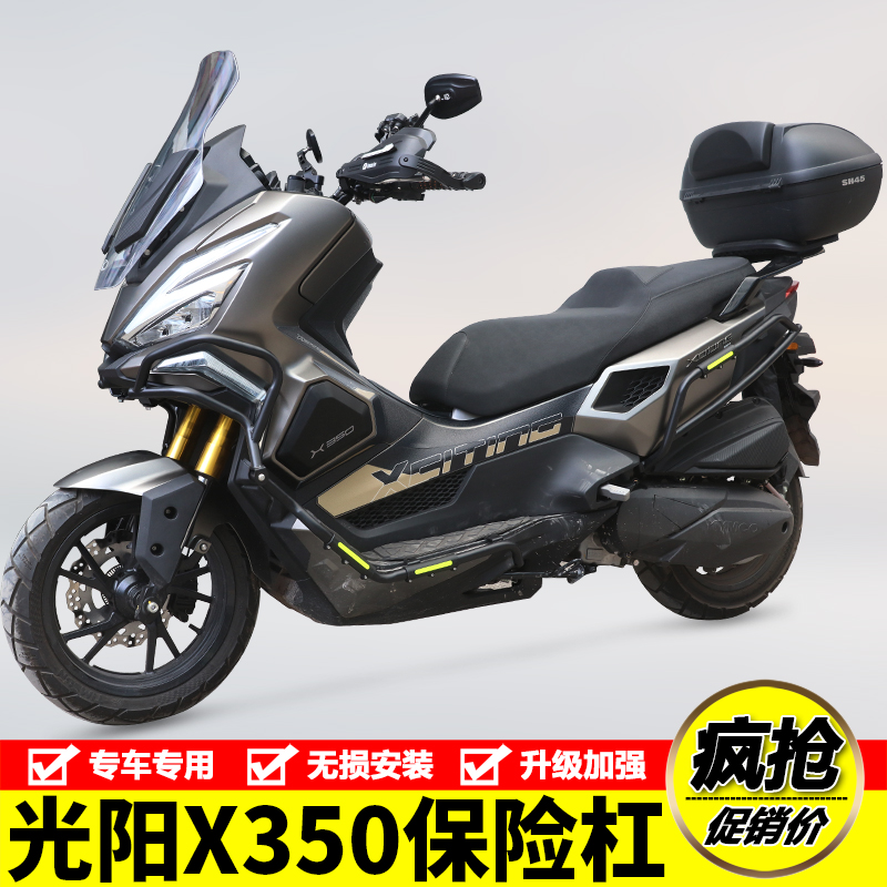 适用光阳X350护杠保险杠CK300T-16防摔防撞排气杠摩托车改装配件