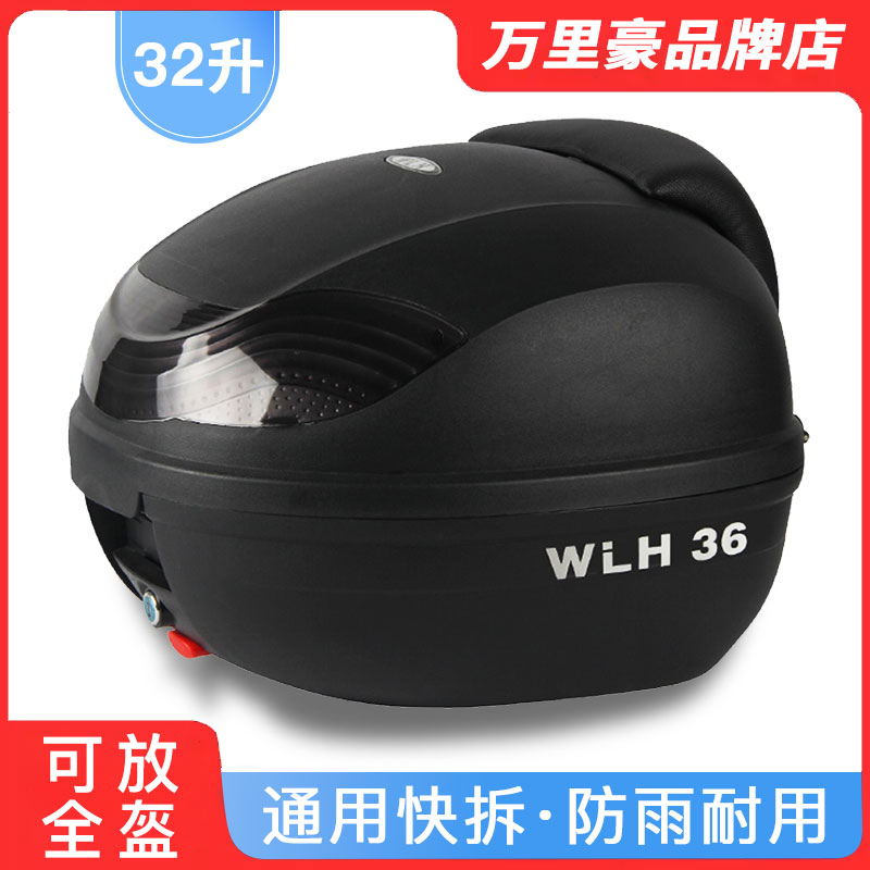 万里豪E36摩托车尾箱后备箱踏板裂行豪爵巧格电动车储物箱32升