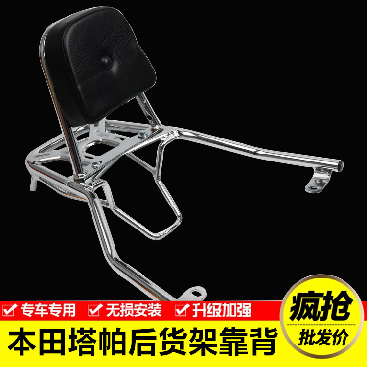适用本田塔帕WH100T-2/5摩托车后货架后尾箱备箱支架靠背改装