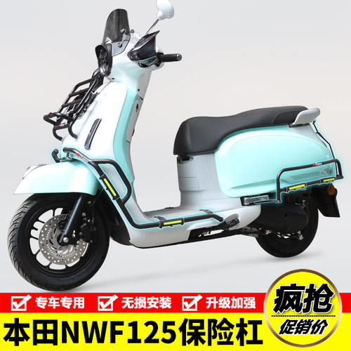本田NWF125护杠保险杠防摔防撞
