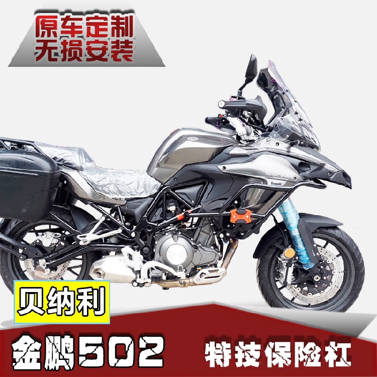 适用贝纳利金鹏502保险杠改装特技杠trk502拉力车防摔杠护杠配件