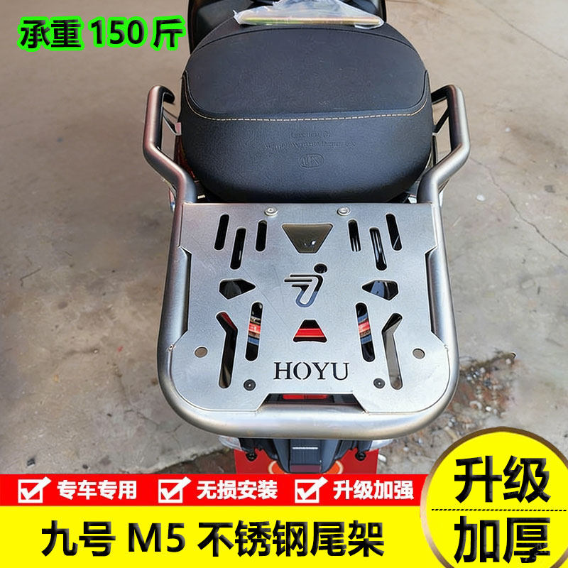适用九号M5尾架不锈钢后货架行李箱架外卖尾箱架 125/100改装尾翼