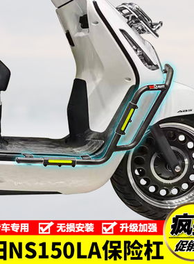 适用于新大洲本田NS150LA护杠摩托车保险杠防摔防撞排气杠改装件