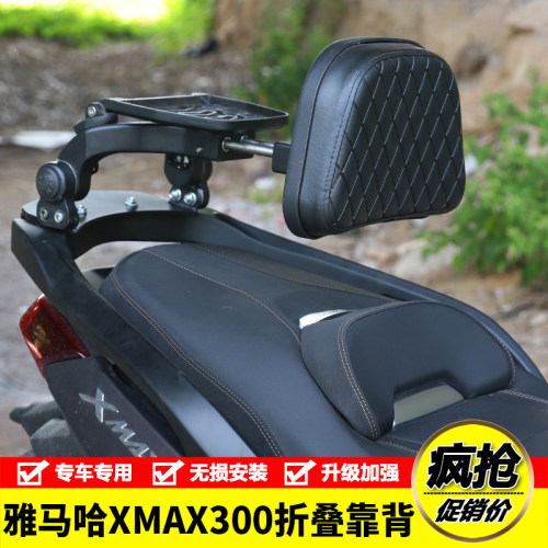 适用雅马哈XMAX300铝合金折叠靠背伸缩腰靠腰托尾翼摩托车改装件