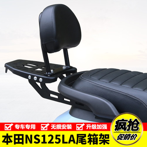 本田NS125LA后货架尾箱支架