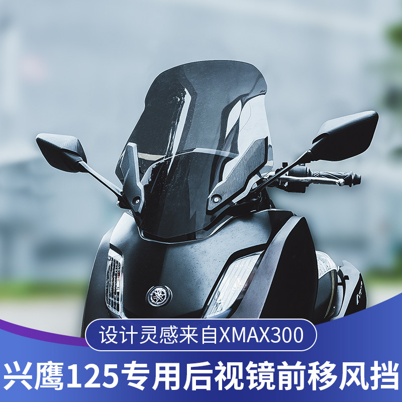 天飞仕适用于雅马哈兴鹰125挡风玻璃ZY125T-18前风挡后视镜前移