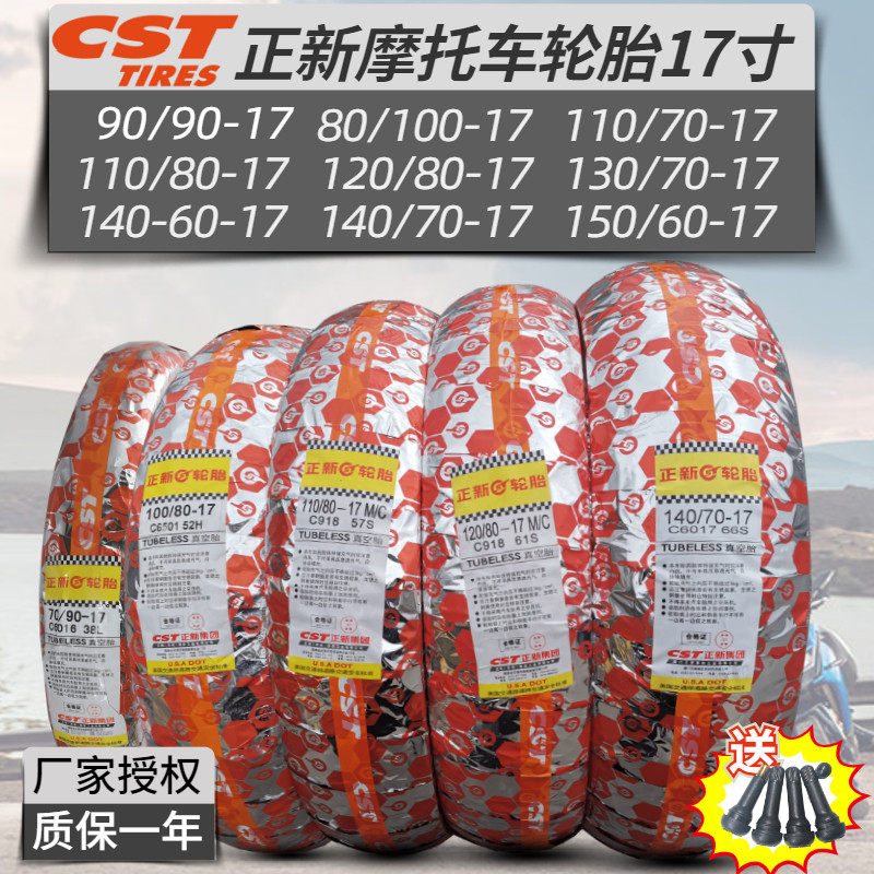 正新摩托车轮胎80/90/100/110/120/130/140/150/70-17真空胎17寸