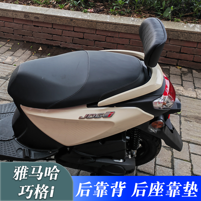 适用雅马哈巧格i125后靠背垫踏板摩托车plus改装后座靠垫腰靠配件