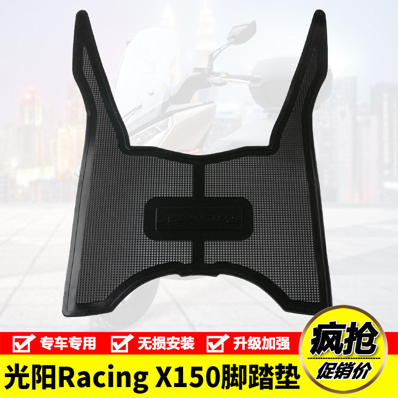 适用CK150T-11光阳RKS150 RacingX150橡胶脚垫踩踏皮脚踏板垫改装