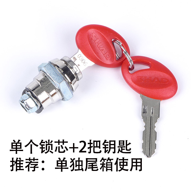 SHAD39升33升尾箱夏德三箱锁芯