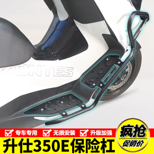 适用升仕350E护杠保险杠摩托车ZONTES 350E防摔防撞排气杠改装件