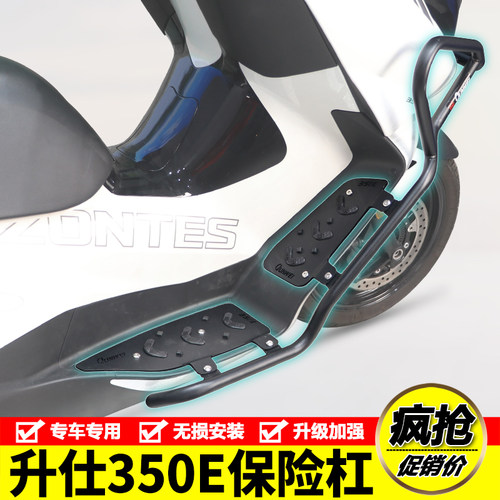 适用升仕350E护杠保险杠摩托车ZONTES 350E防摔防撞排气杠改装件