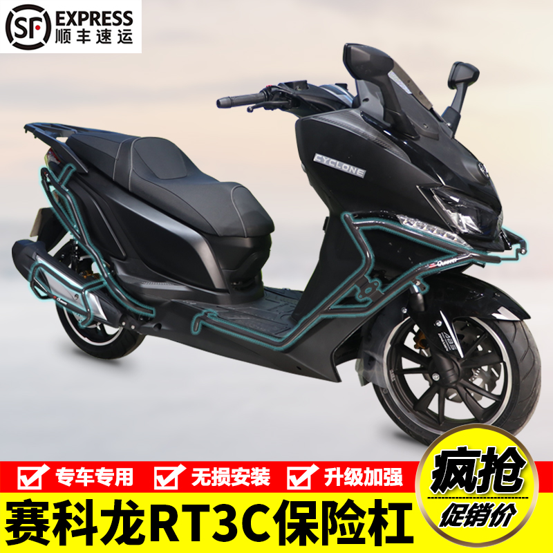 赛科龙RT3C/SZS250T-3B保险杠