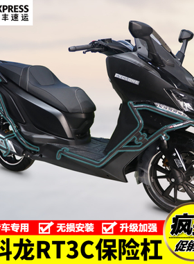 适用赛科龙RT3C/S摩托车护杠保险杠ZS250T-3B防摔排气杠改装配件
