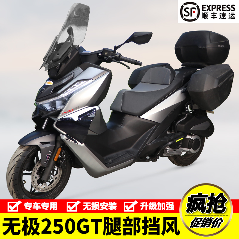 隆鑫无极SR250GT腿挡风护膝板