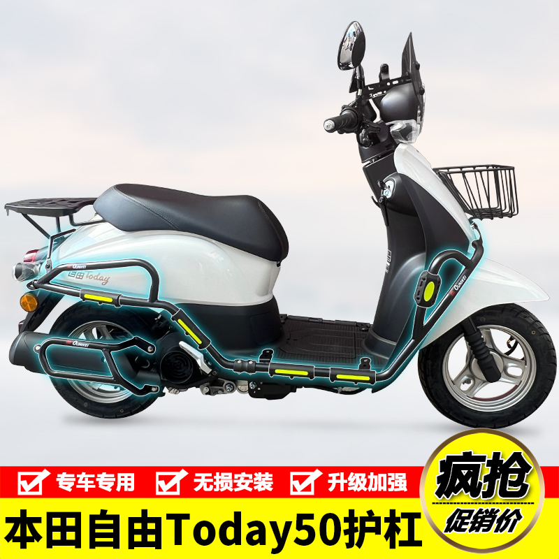 适用于本田摩托车自由Today50护杠保险杠防摔防撞排气杠改装配件