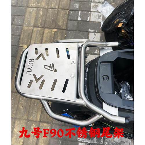 适用九号电动车F35/F60/F90M后备箱机械师MMax后尾箱货架改装配件