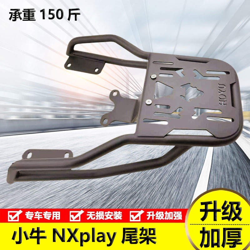 适用 小牛电动车NXplay尾架后货架不锈钢尾箱支架Npaly NTplay