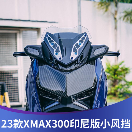 适用23-24款雅马哈XMAX300挡风玻璃改装竞技风镜运动小风挡导流罩