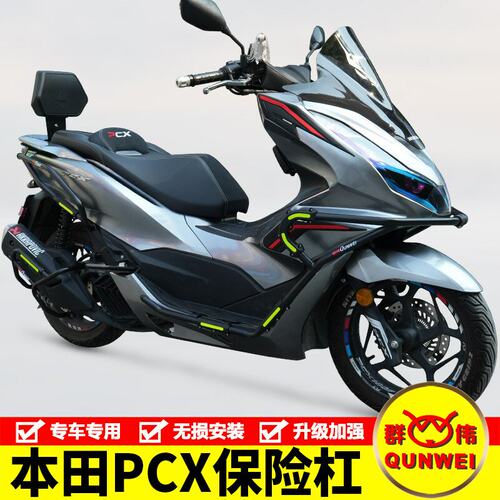适用25款本田PCX160大包围前后保险杠改装防摔杠前护杠排气杠配件