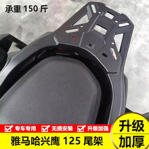 适用雅马哈兴鹰125尾架后货架ZY125T-18铝合金后背箱支架改装配件