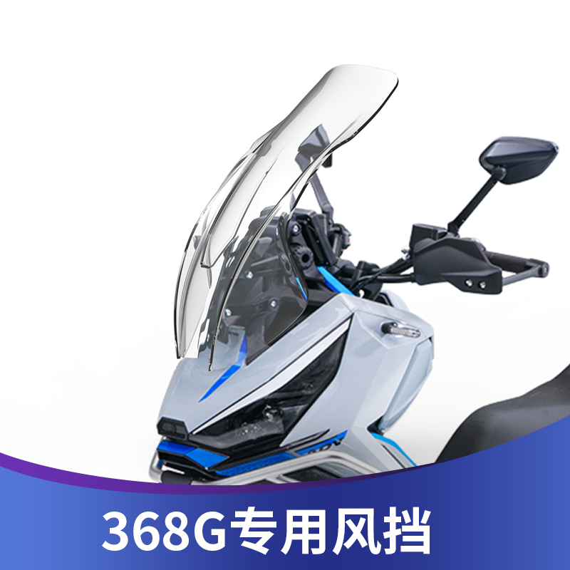 天飞仕适用于升仕368G风挡改装挡风玻璃加高368G仿XADV前挡雨板