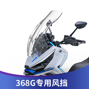 天飞仕适用于升仕368G风挡改装挡风玻璃加高368G仿XADV前挡雨板