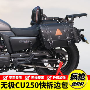 适用无极CU250边包摩托车LX250-22复古快拆侧挂包帆布包靠背改装