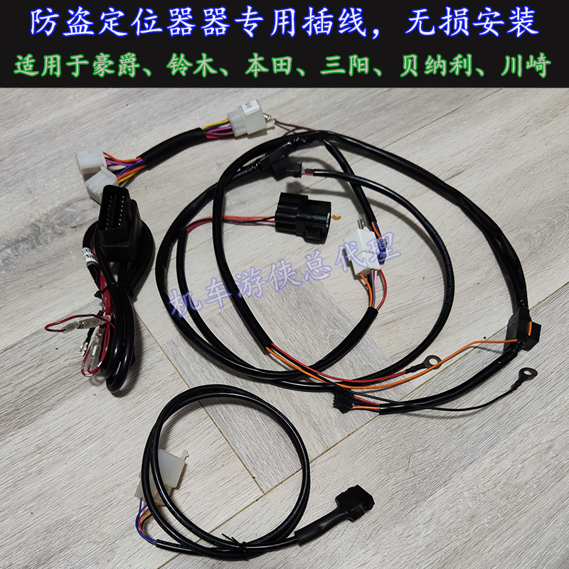 机车游侠X7专用插线GW250电路连接电源线UY125 AFR125 GSX250插头