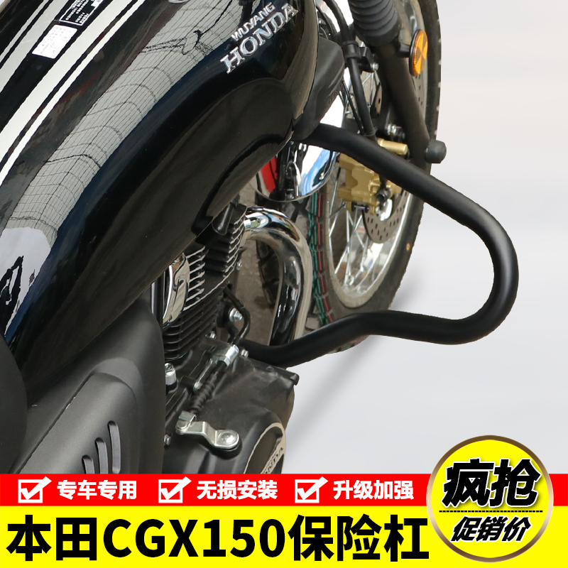 适用CGX150护杠保险杠摩托车WH150-10防摔防撞装饰杠改装配件