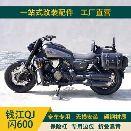 适用于钱江闪600护杠货架折叠靠背专用边包改装配件配件 无损安装