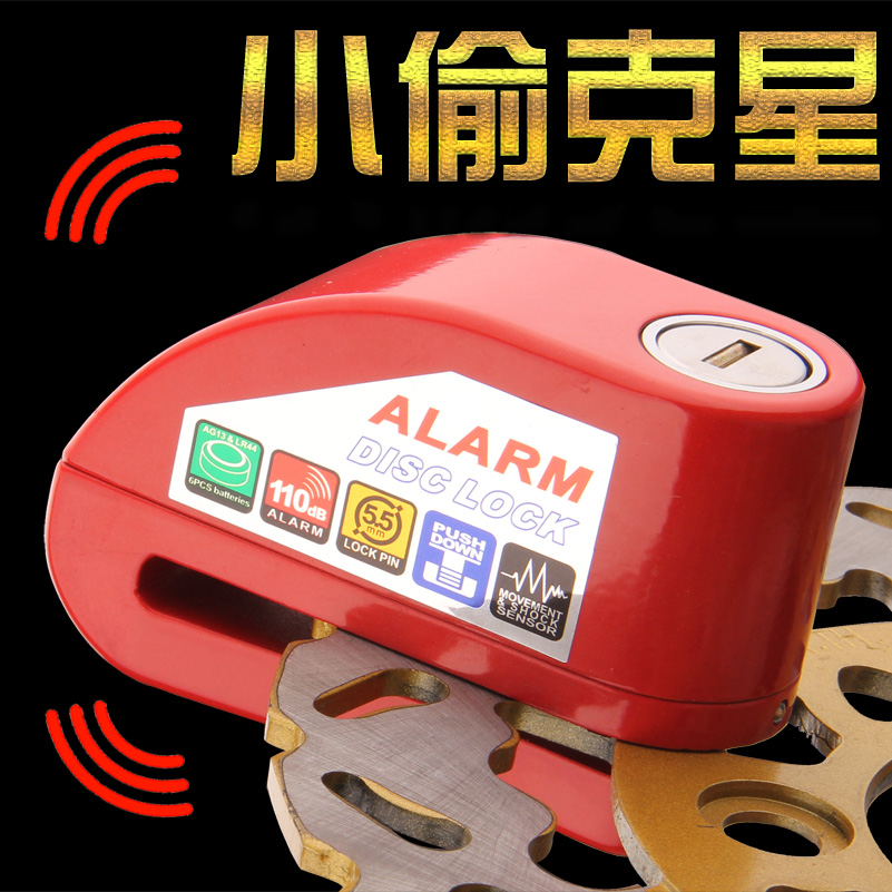 摩托车DF碟刹锁报警锁 B级锁芯 防钻防撬防水 保修 正品 买一送二