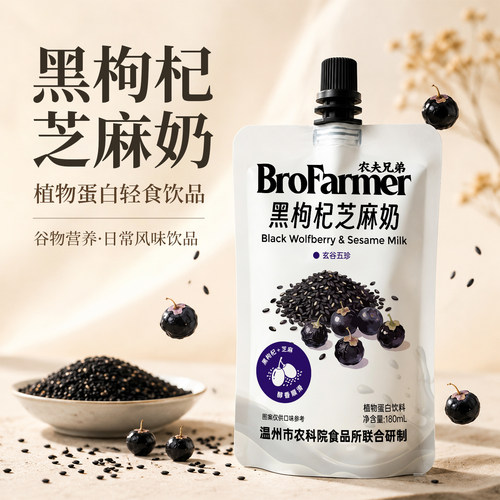 BroFarmer不添加蔗糖黑枸杞芝麻奶植物蛋白饮品天然谷物豆奶豆浆