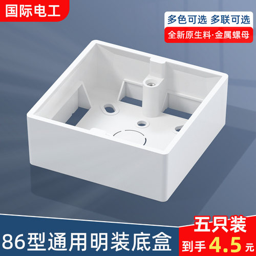 86型明装开关插座底盒明线盒超薄