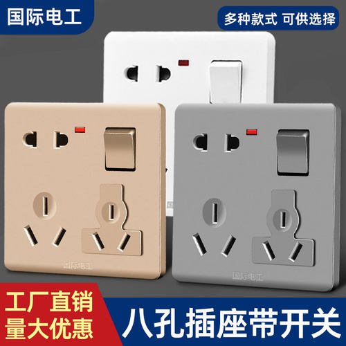 大功率多功能八孔插座带开关