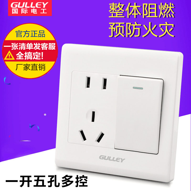 一开多控中途开关带五孔插座